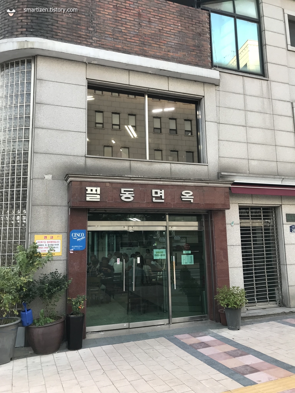  [필동]필동면옥 - 평양냉면 & 제육