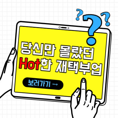  PDF 전자책이 뭐지? 당신만 몰랐던 Hot한 직장인 재택부업