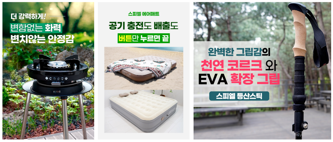  캠핑러들을 위한 스피엘 캠핑버너, 에어매트, 접이식 등산스틱!