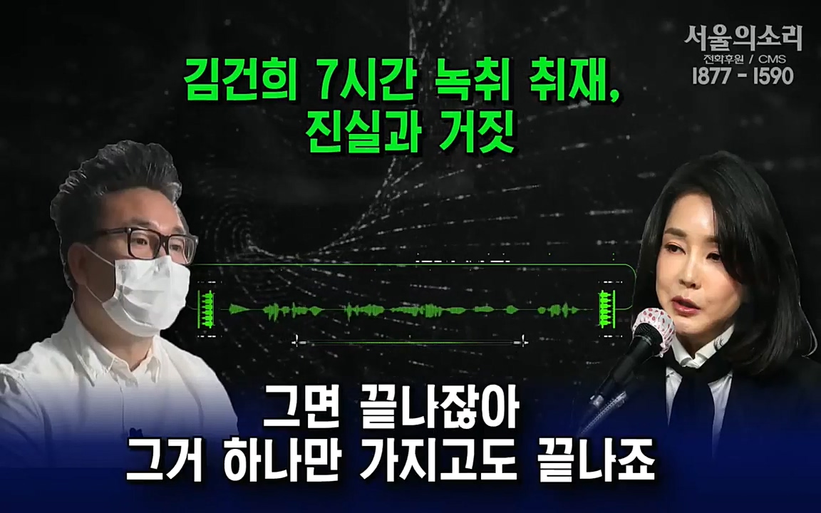 [특집 생방송] 김건희 7시간 녹취 취재, 자백과 거짓 (김건희 발언의 의미와 새로운 녹취 공개).mp4_20220911_142145.846.jpg