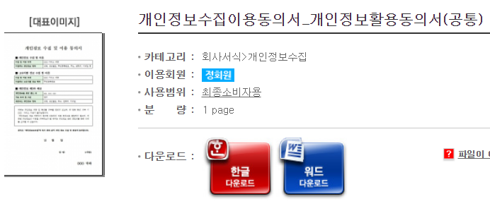  개인정보 동의서 양식 다운로드