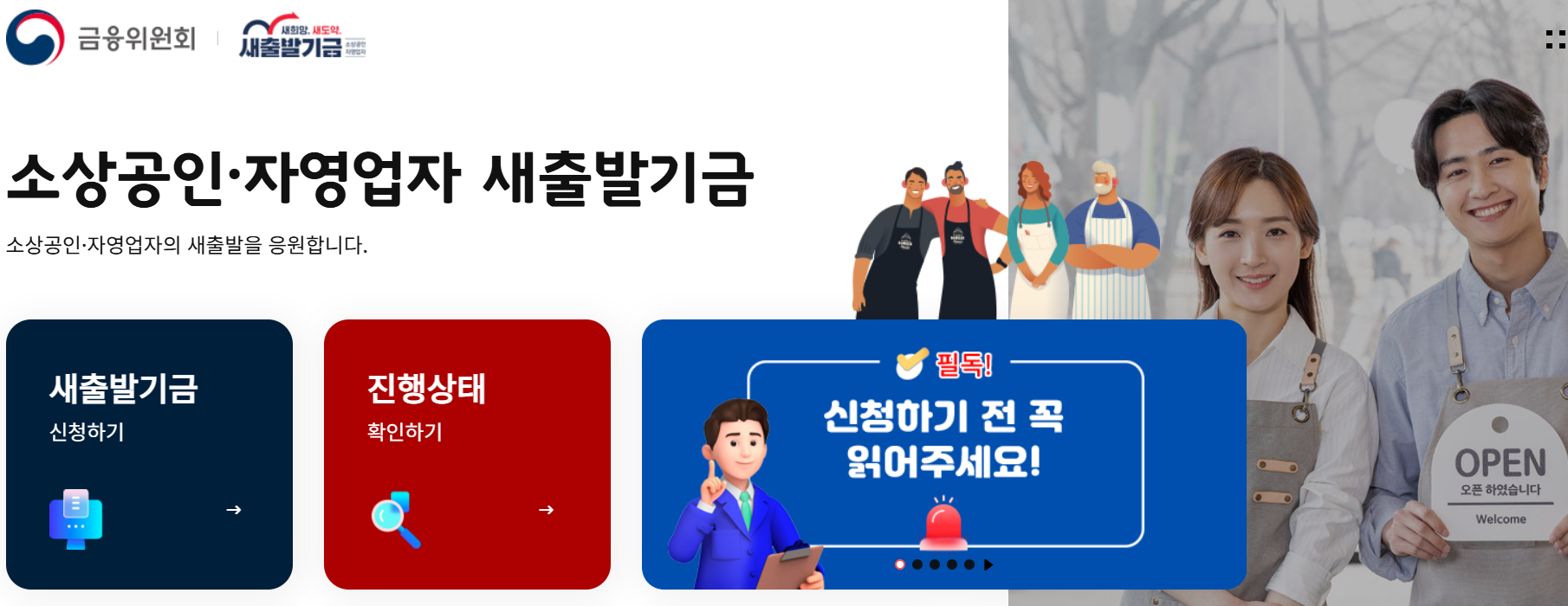 새출발기금이란
