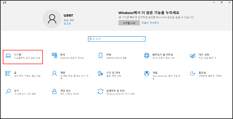  [스마트폰을 컴퓨터 모니터로-무선미러링] 핸드폰(안드로이드)과 윈도우10으로 컴퓨터화면으로 크게 보자