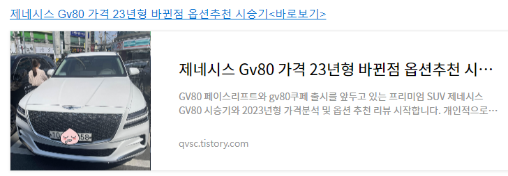 제네시스 GV80 시승기 가격분석 바로보기 옵션추천까지