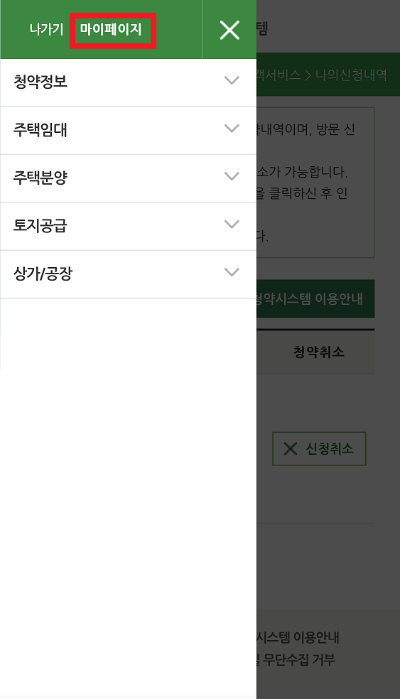 SH-행복주택-신청방법