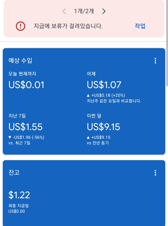 애드센스 지급보류 2022년 최신판 예전과는 다른 신분증 요구? 애드센스 지급보류 2022년 최신판 예전과는 다른 신분증 요구?