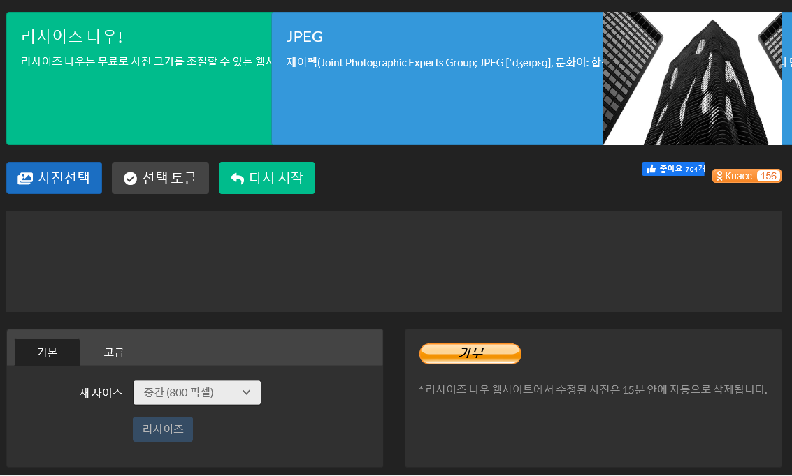  리사이즈나우를 사용하여 이미지 크기를 줄이는 방법