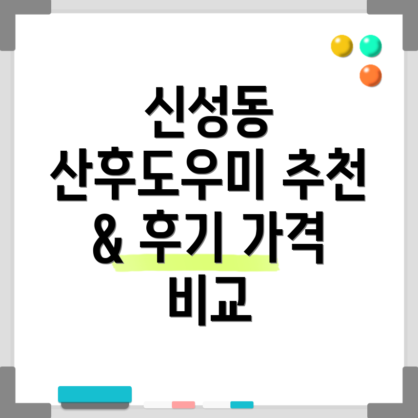 대전 유성구 신성동 산후도우미