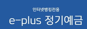  키움저축은행 고금리 특판 상품