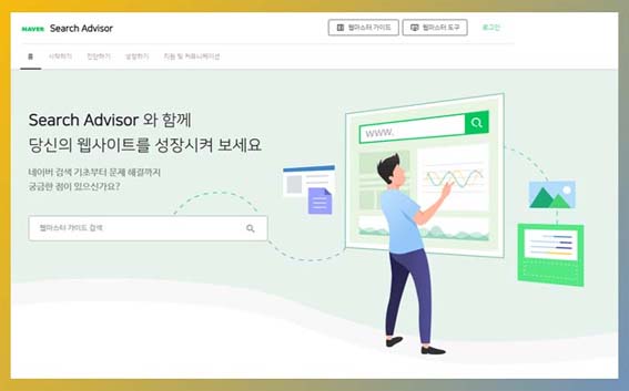 네이버서치어드바이저