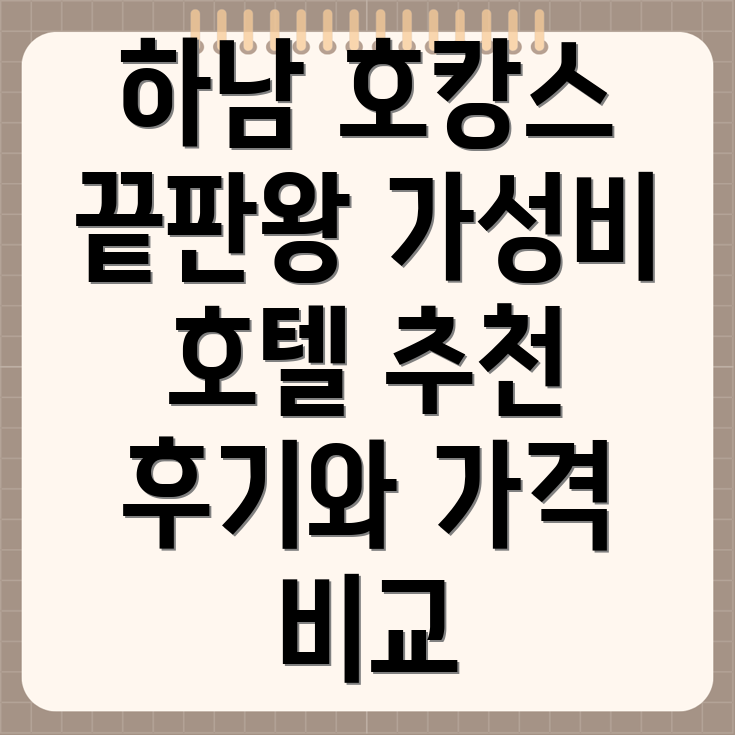 하남 신장2동 호텔