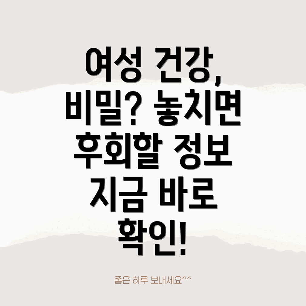 여성 건강