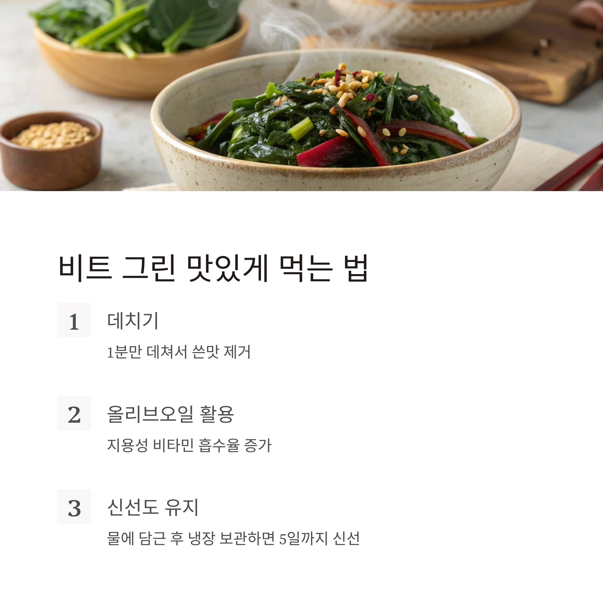비트그린 조리팁