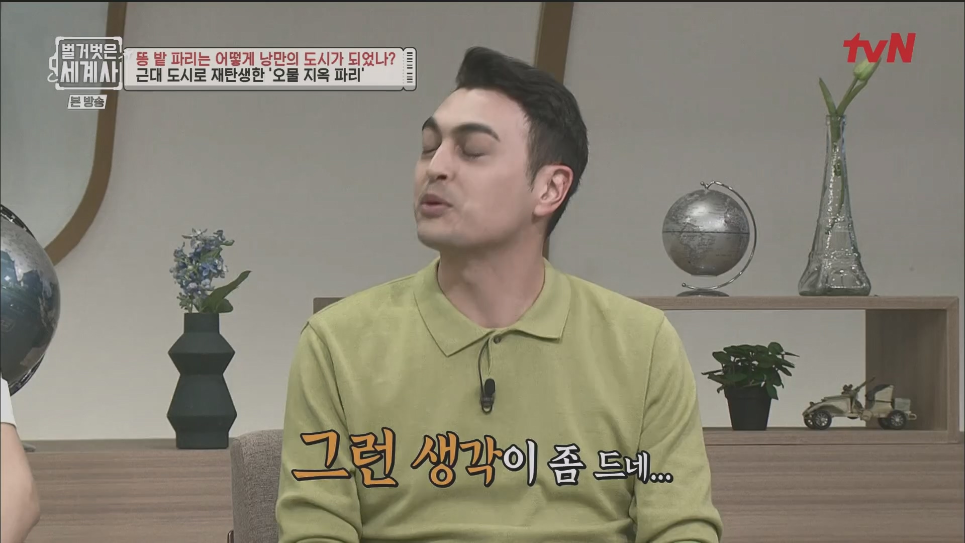 벌거벗은 세계사.E96.230425p.H264-F1RST.mp4_20231125_185508.903.jpg