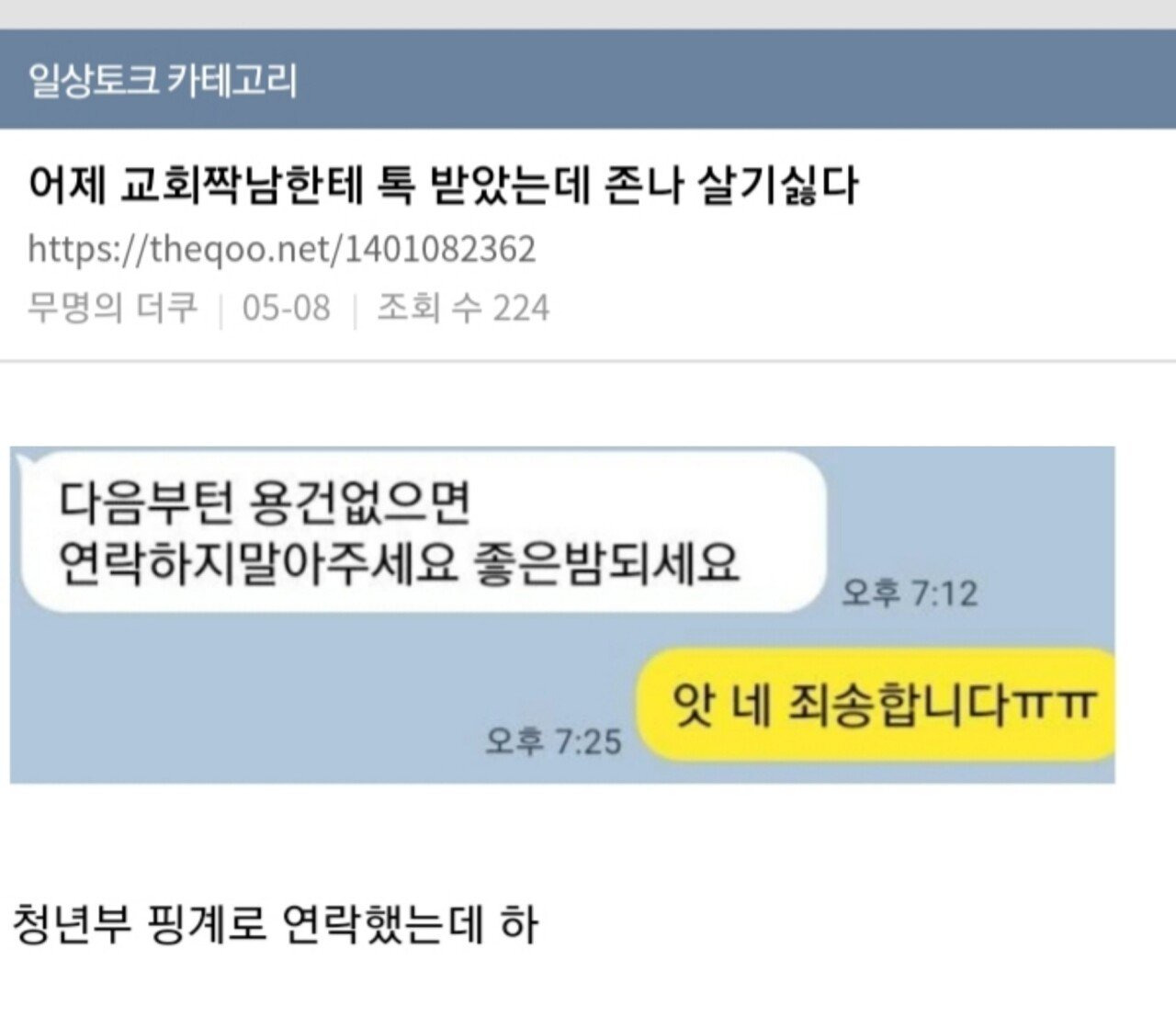 짝남한테 들이댔다가 까인 사람ㅋㅋ