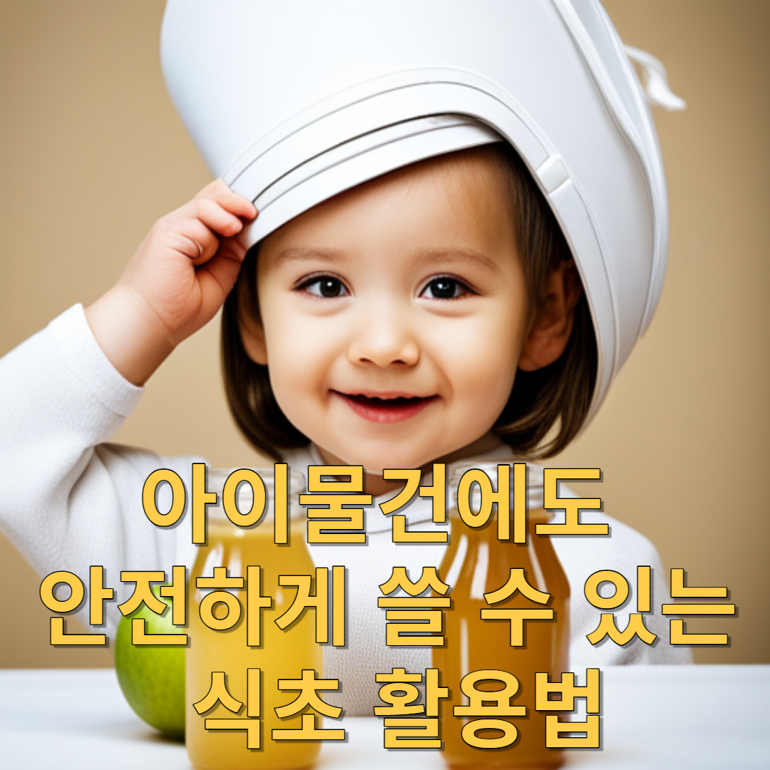  식초 활용법 만능 천연 세제
