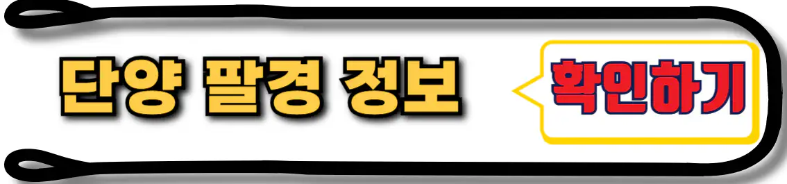 단양 팔경 정보