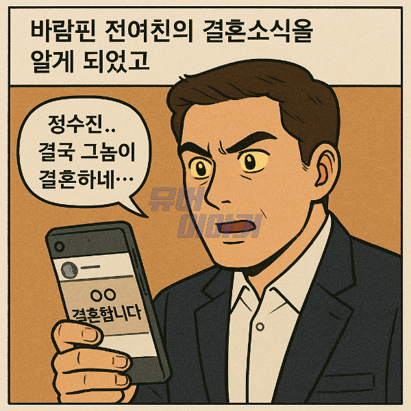 10년전 바람난 전여친 결혼식 간 썰 5