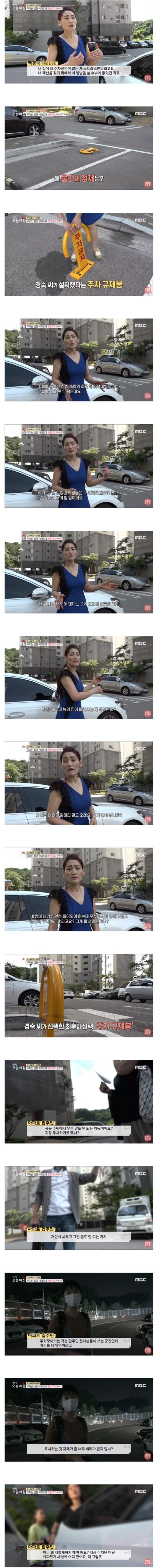  오늘아침 출연에 난리난 아파트 개인주자창 논란(갑론을박)