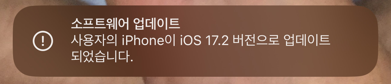 iOS 17.2 업데이트 완료