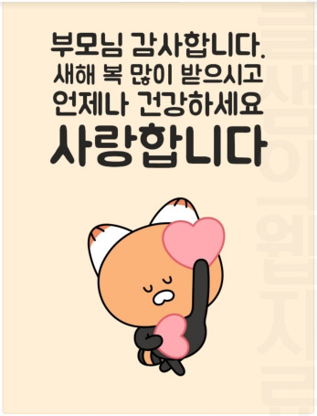  새해 인사말 카드를 카카오프렌즈 캐릭터로 보내보자