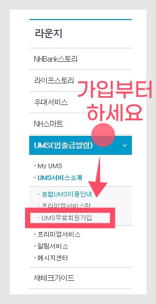 농협-입출금알림-메뉴위치