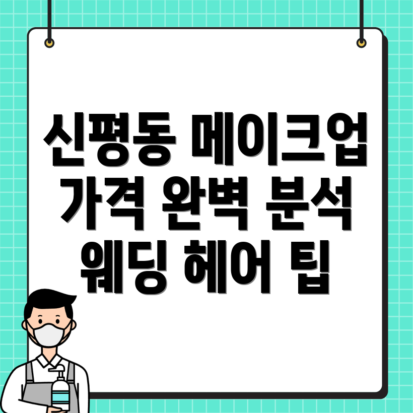 웨딩 메이크업