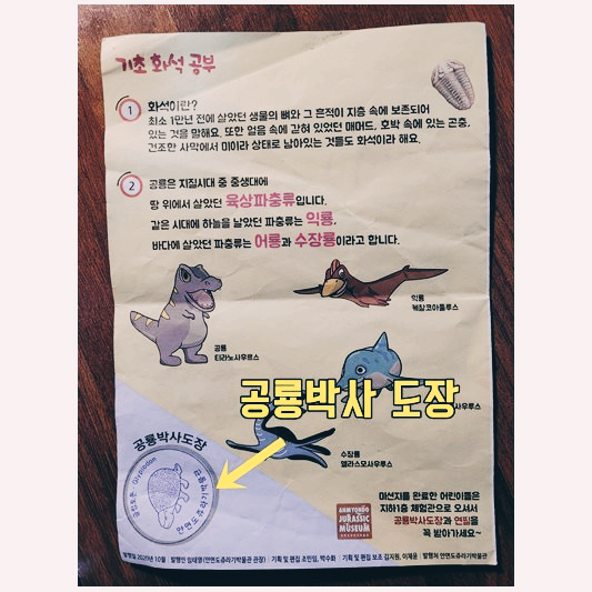 안면도 쥬라기 박물관 미션지 공룡박사 도장