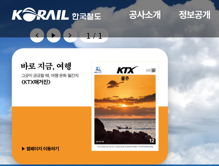 2025년 한국철도공사 디지털트윈 3D 모델러 채용 공고 (신입/경력)