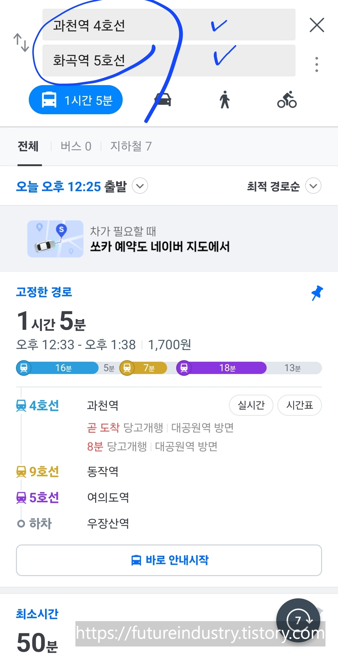 네이버지도 앱 출발 도착 입력