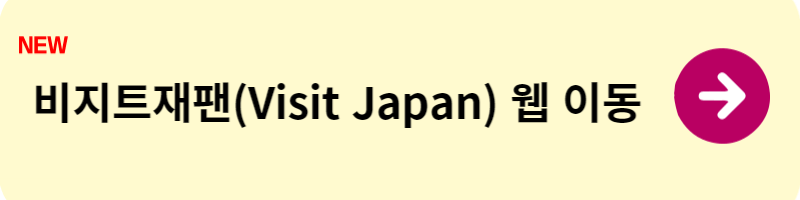 일본 웹사이트 방문하기