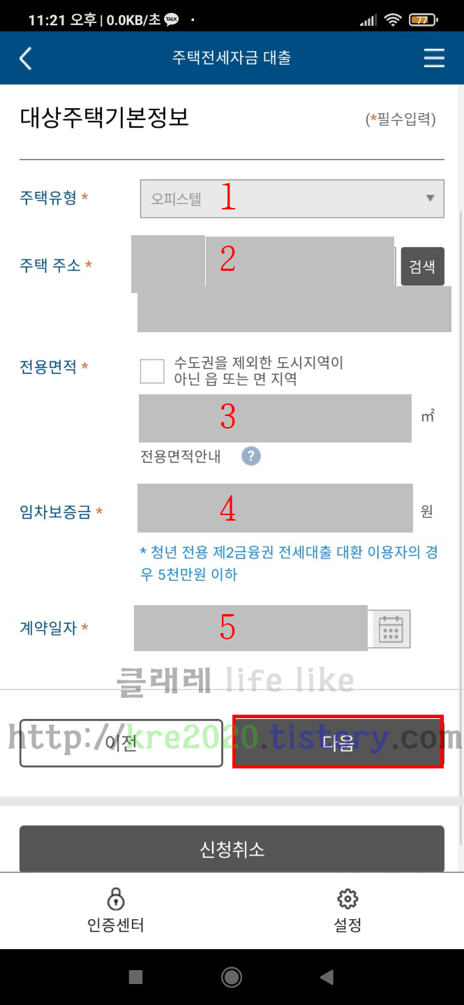  2-3직접하는 버팀목전세자금대출(기금e든든) 신청하기(Feat. 중요중요)