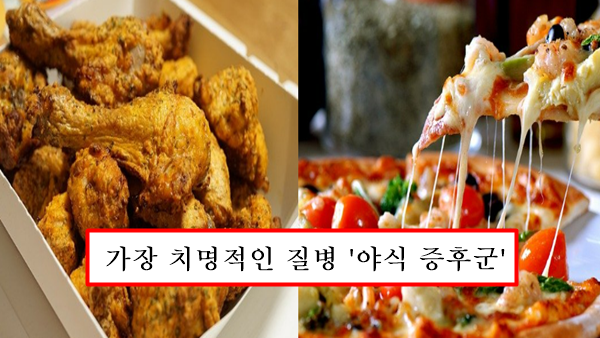 야식증후군