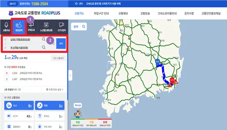고속도로-교통정보-홈페이지-교통정보-서비스-조회-화면