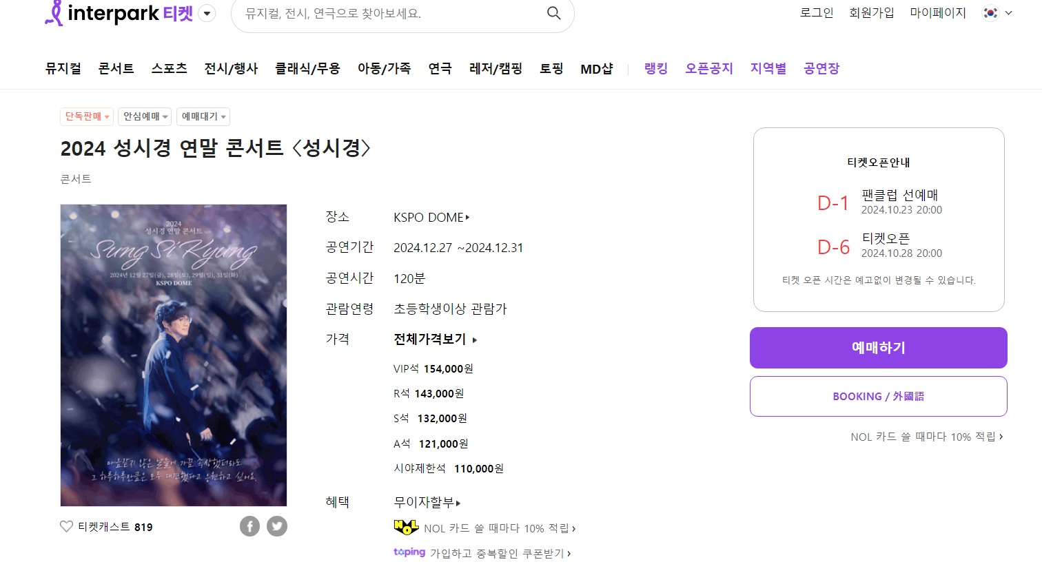 티켓예매