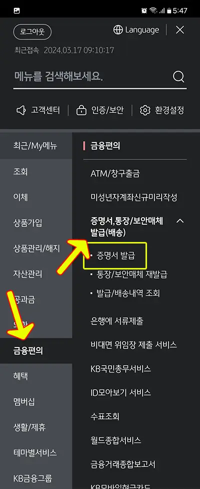 예금잔고증명서 발급