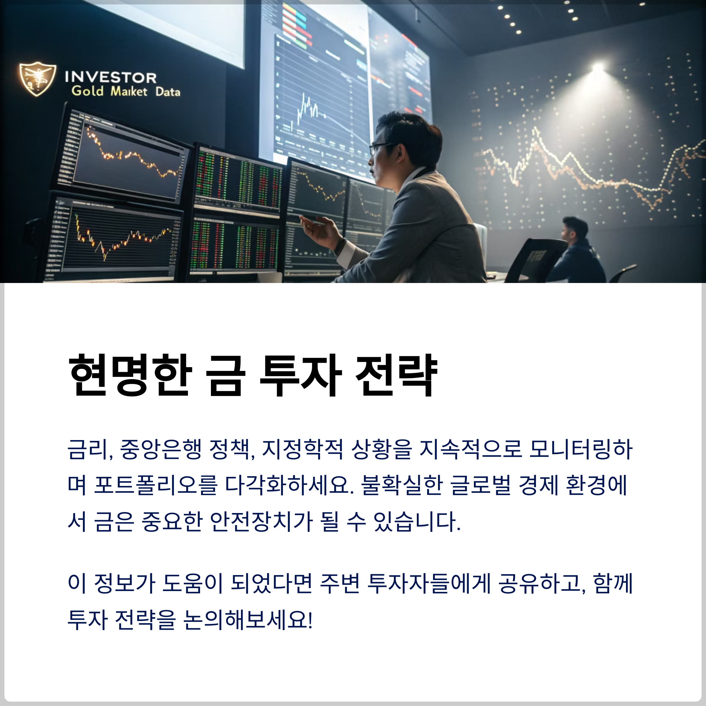 앞으로 금값에 가장 큰 영향을 줄 3가지 변수(+금값 전망 2025, 금 투자 전략, 중앙은행 금 매입 동향) 관련 이미지
