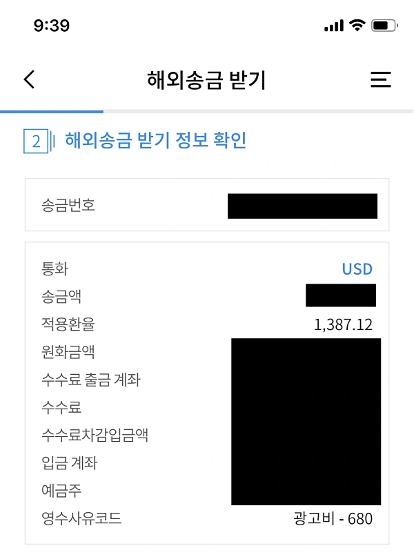 9시 40분 우리은행 앱 해외송금 받기 환율