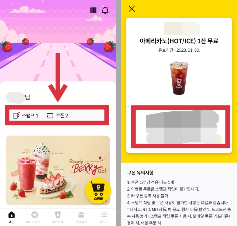 메가커피 스탬프 적립 및 쿠폰 사용하는 법 메가커피 스탬프 적립 및 쿠폰 사용하는 법