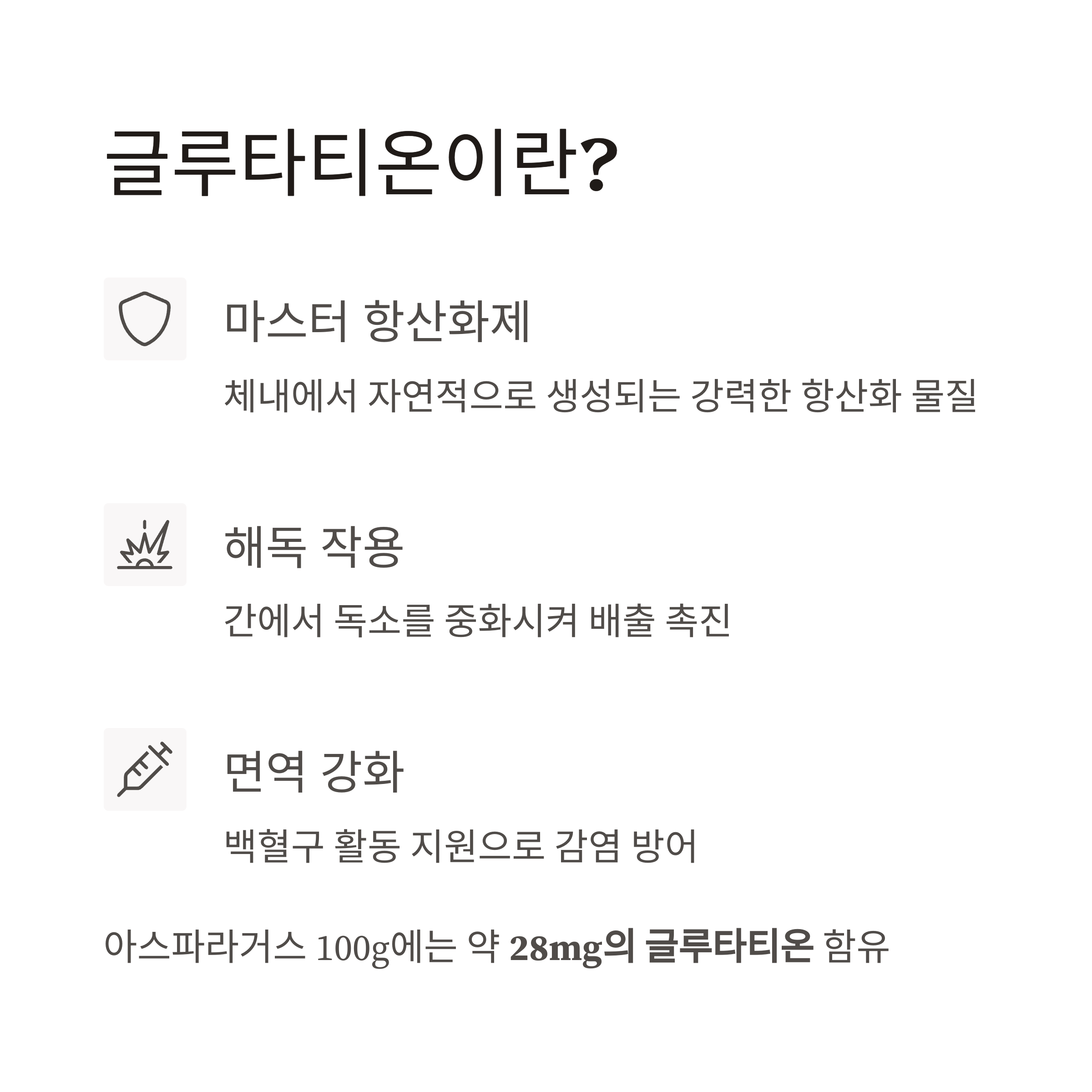 글루타티온