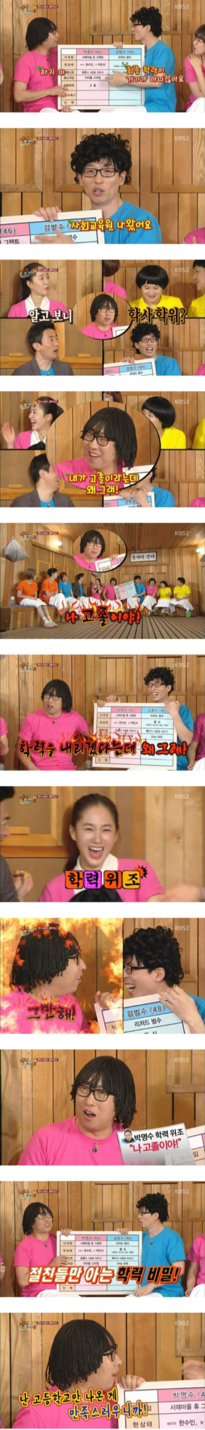 연예인 학력위조 논란 9