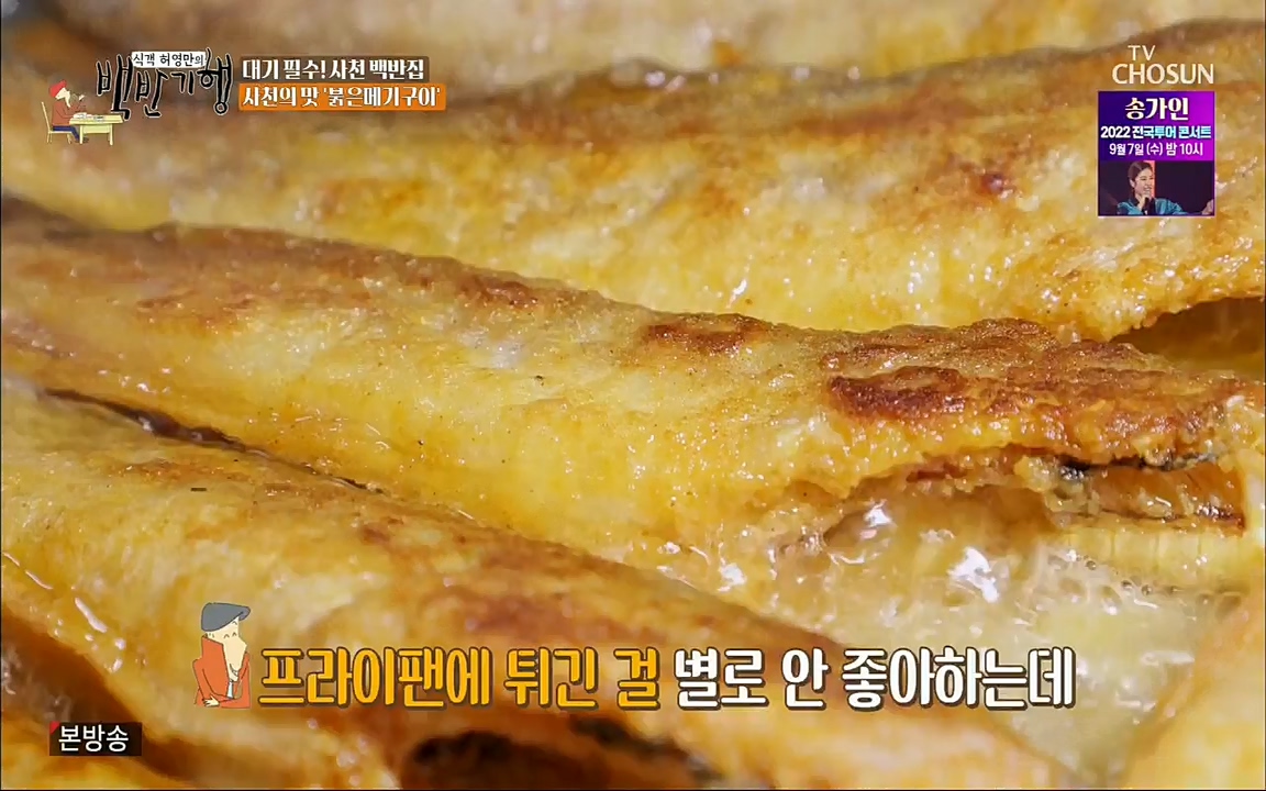 식객 허영만의 백반기행.E167.220903p.H264-F1RST.mp4_20220903_124625.120.jpg