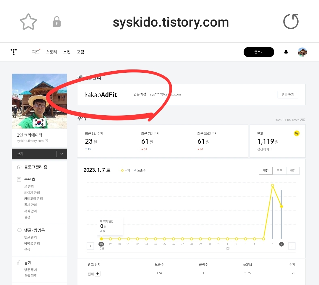  애드핏[Adfit] 수익화 모든것 - 1