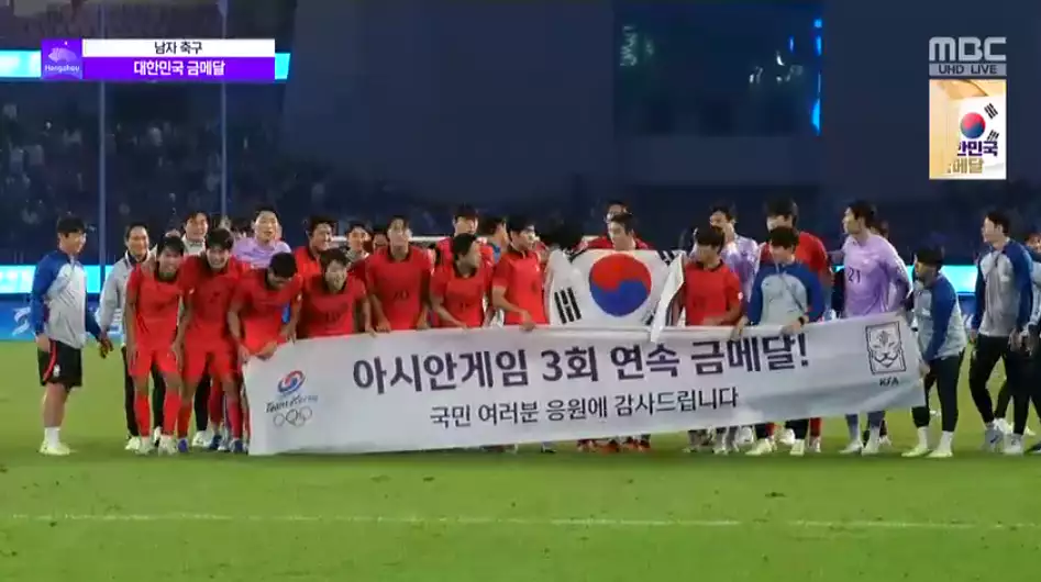 아시안게임 한일 축구 결승전 금메달