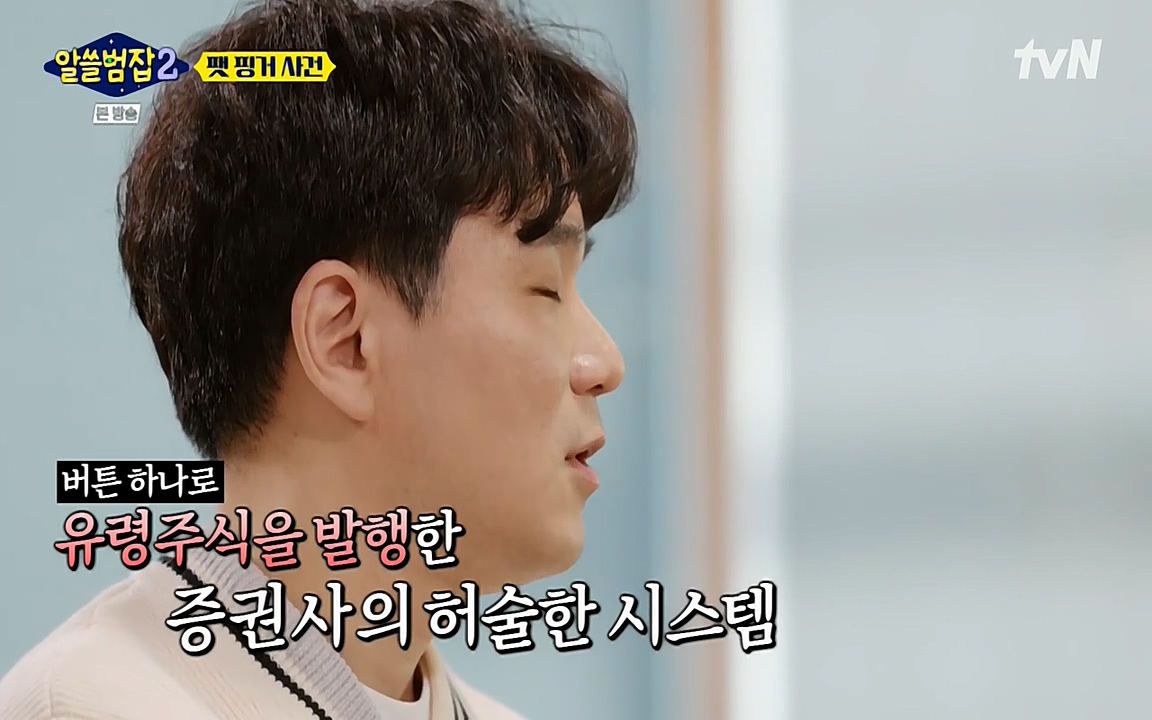 알쓸범잡 2.E13.220411p-NEXT.mp4_20220412_191822.698.jpg