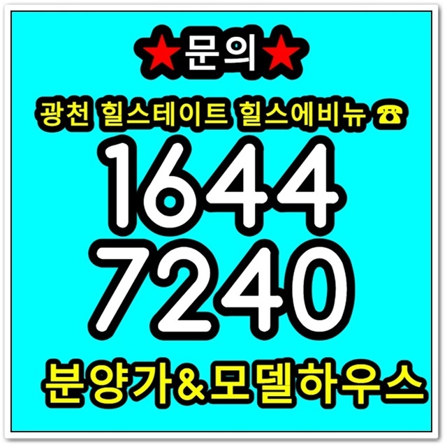  광천 힐스테이트 힐스에비뉴 광천 단지내상가 분양소식