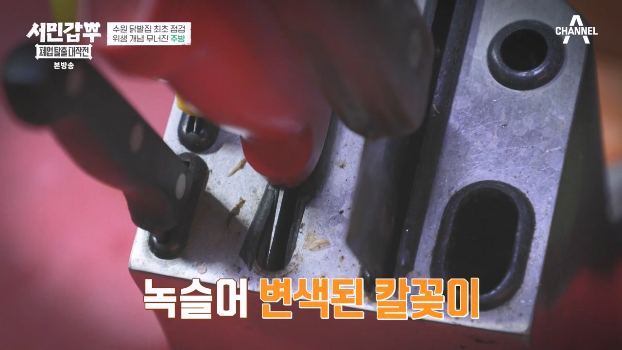 서민갑부 폐업 탈출 대작전.E28.240225p-NEXT.mp4_20240225_154050.782.jpg