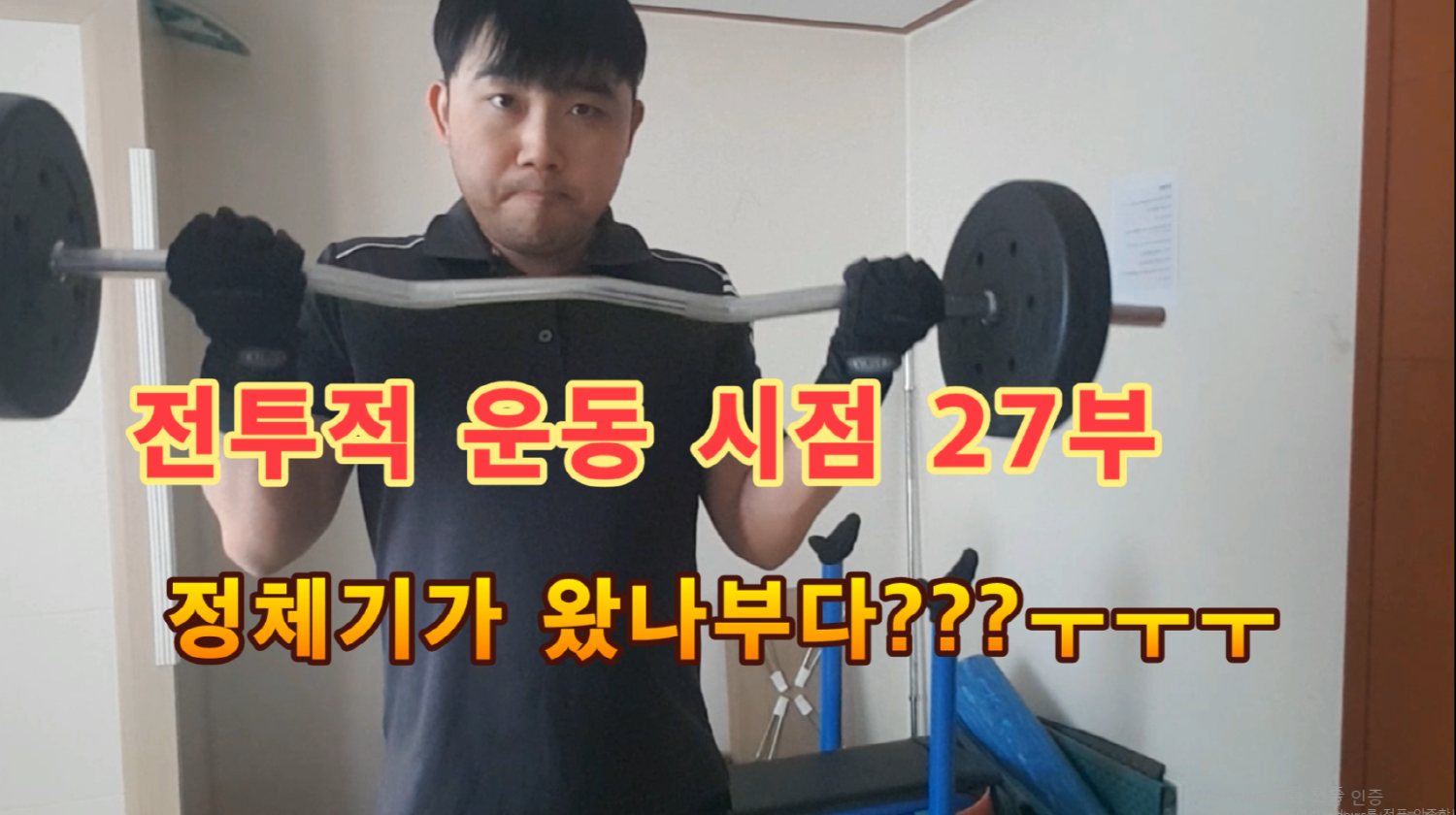  (전운시27부) 정체기가 왔나??ㅜㅜ