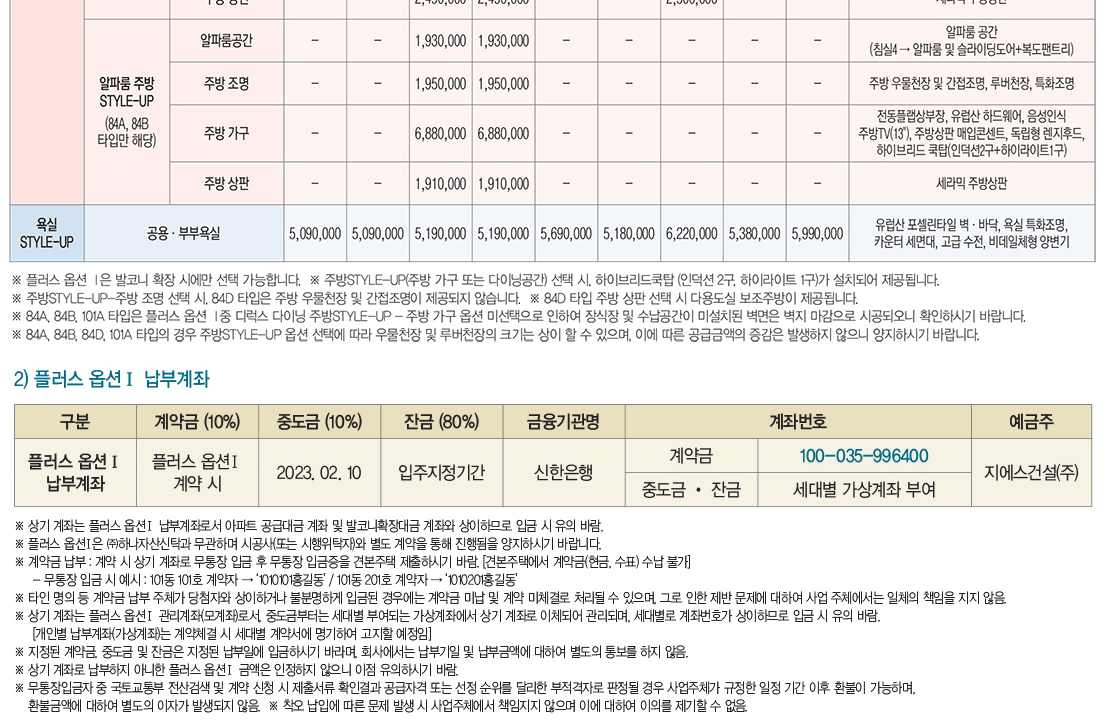 봉담 자이 라젠느 옵션2