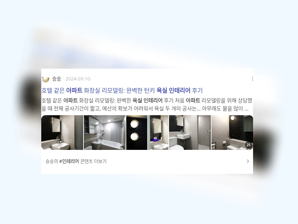 아파트 욕실 인테리어_3_subsection